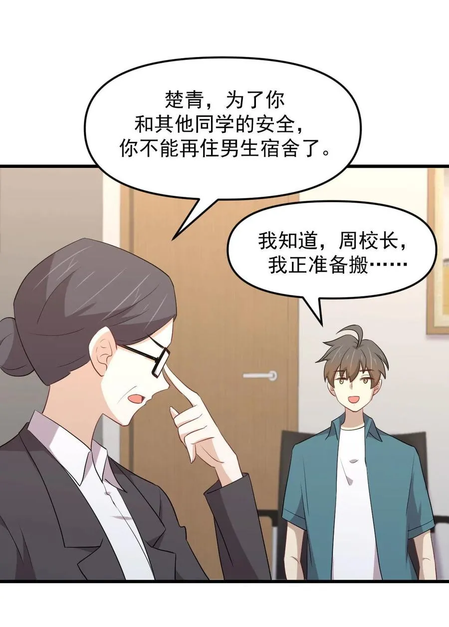 第297话 请君入瓮 第8页