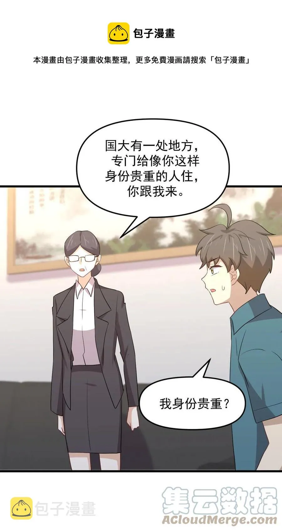 第297话 请君入瓮 第9页