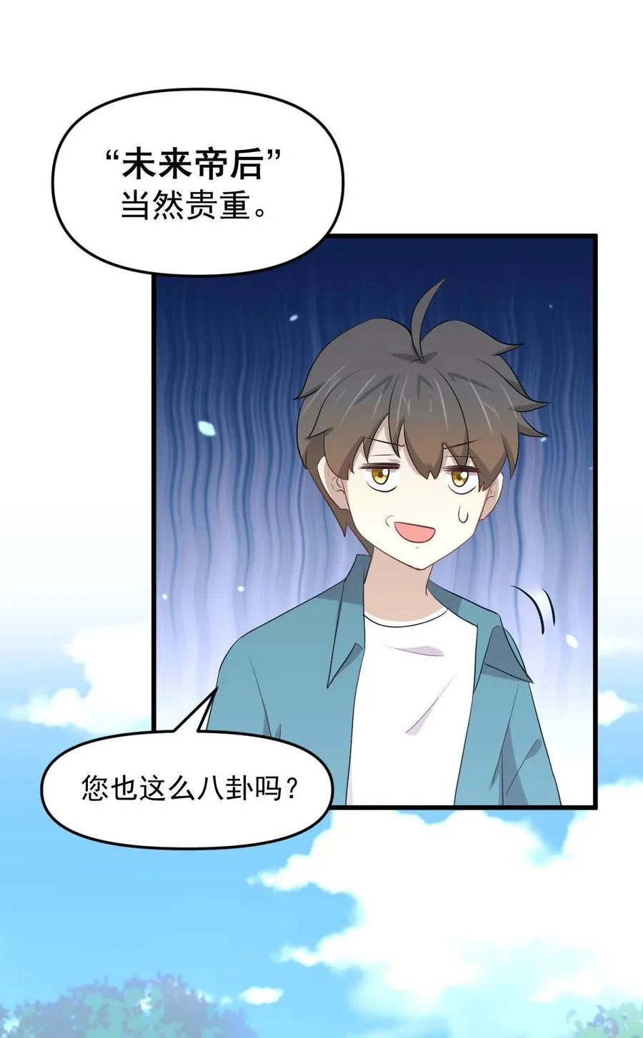 第297话 请君入瓮 第10页