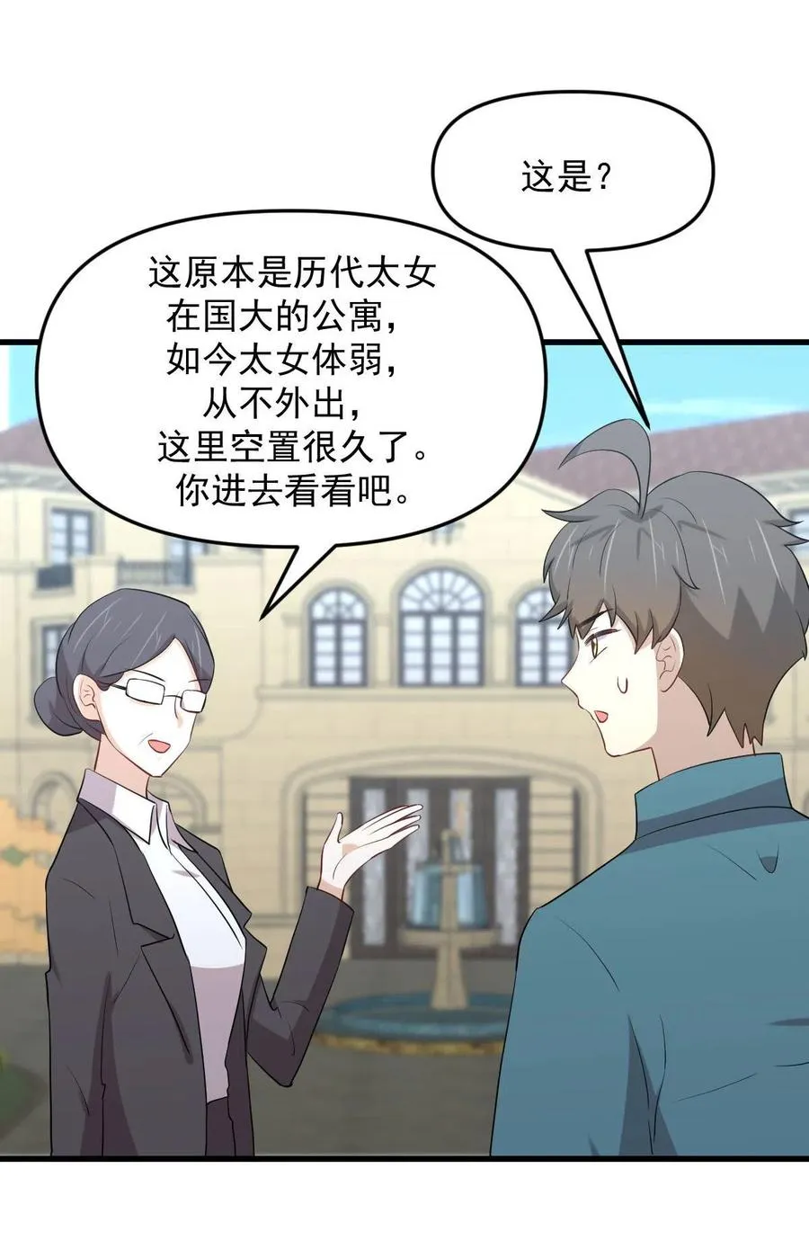 第297话 请君入瓮 第16页