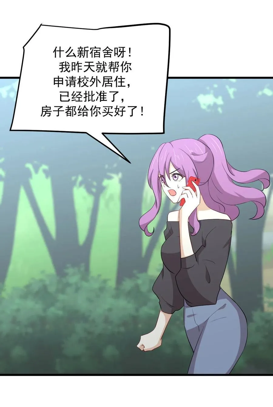 第297话 请君入瓮 第24页
