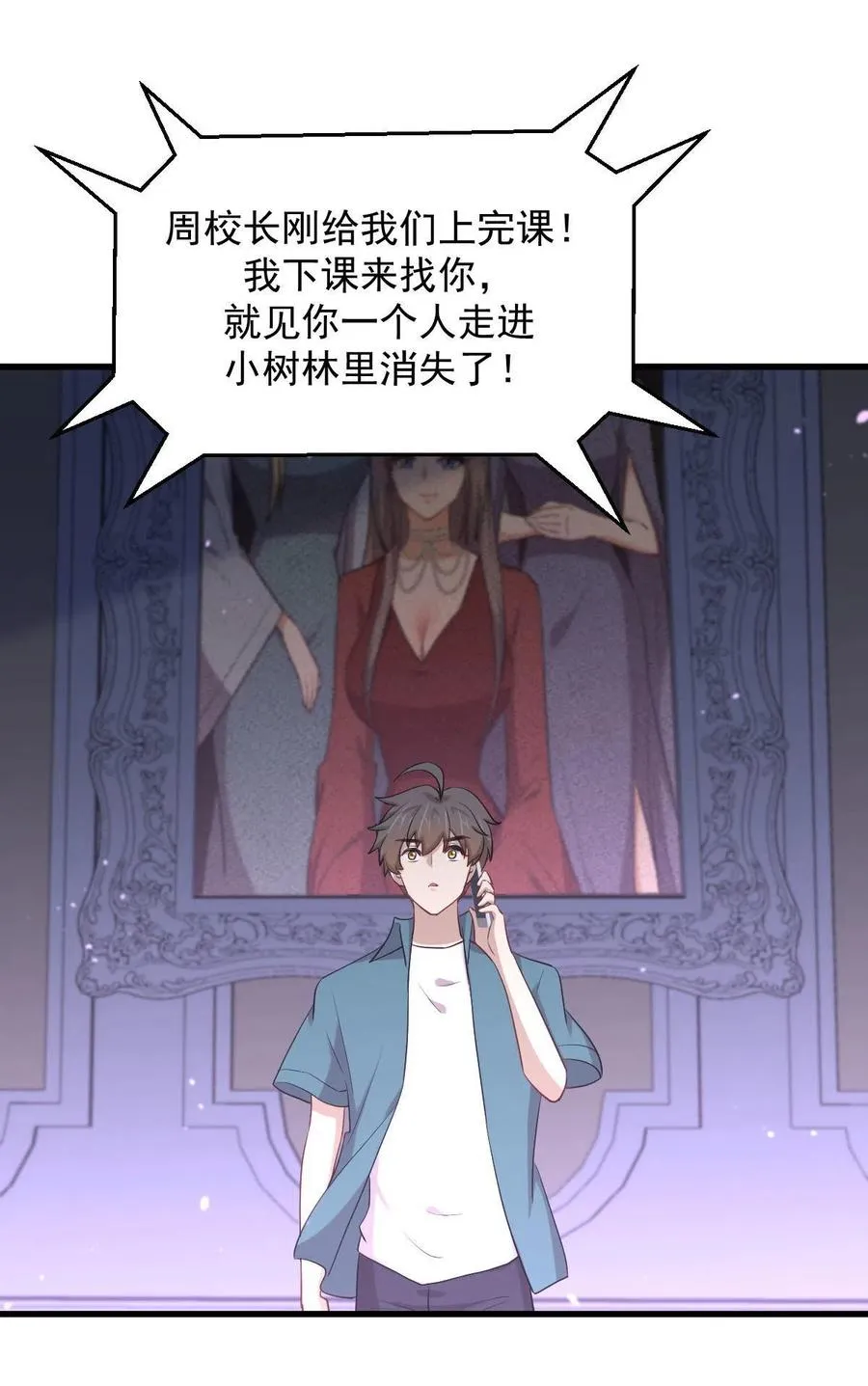 第297话 请君入瓮 第26页