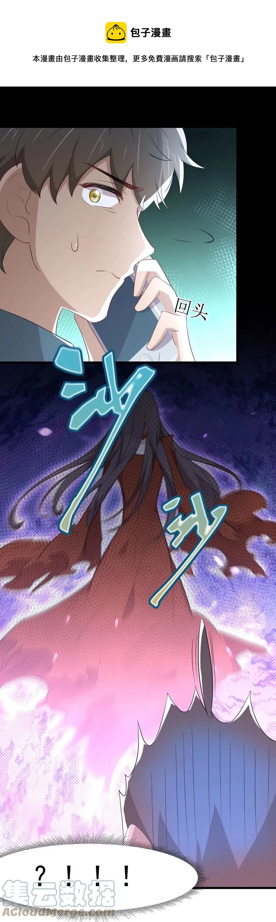 第297话 请君入瓮 第29页