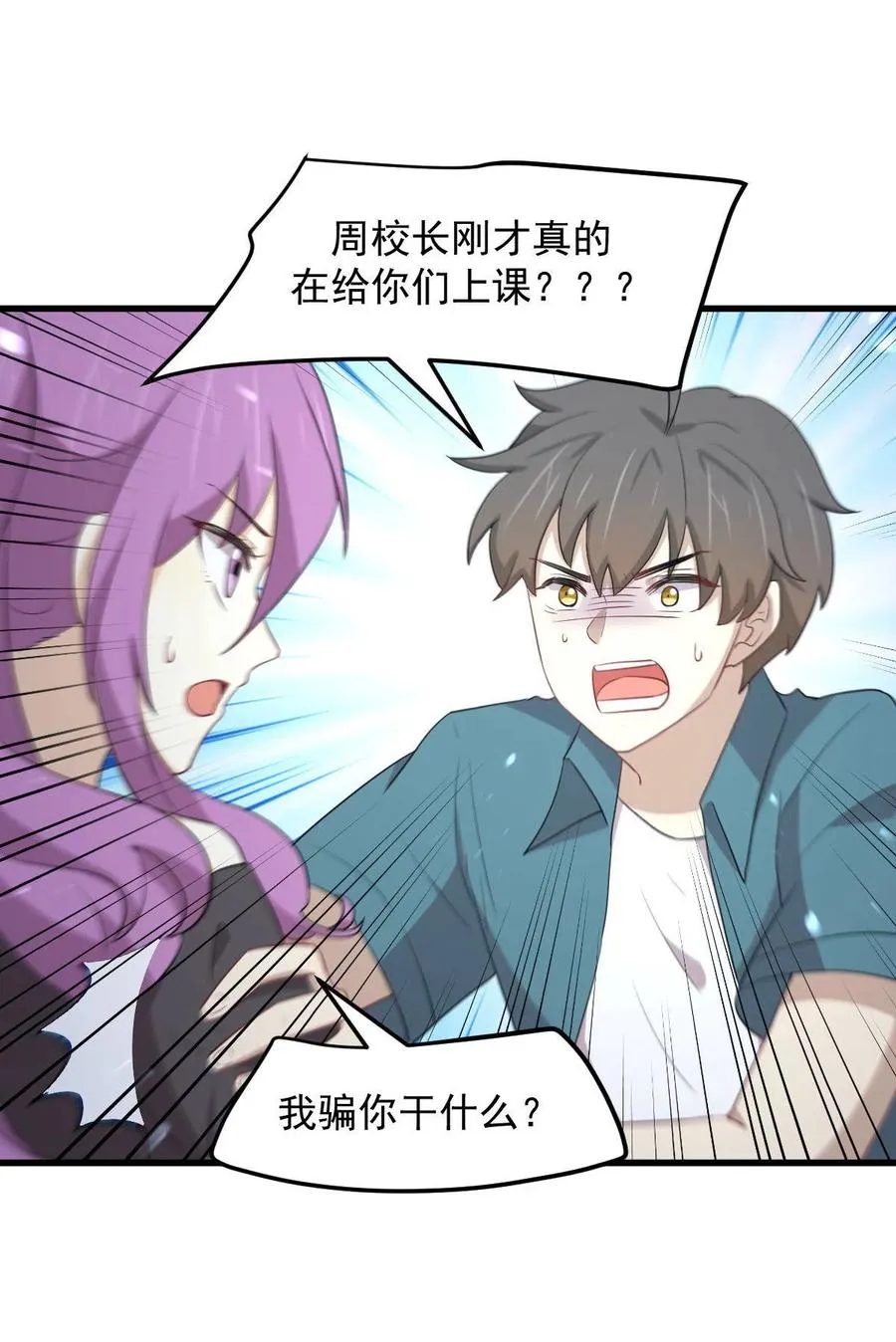 第297话 请君入瓮 第34页