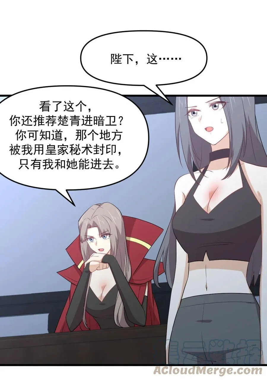第298话 皇家狩猎 第11页