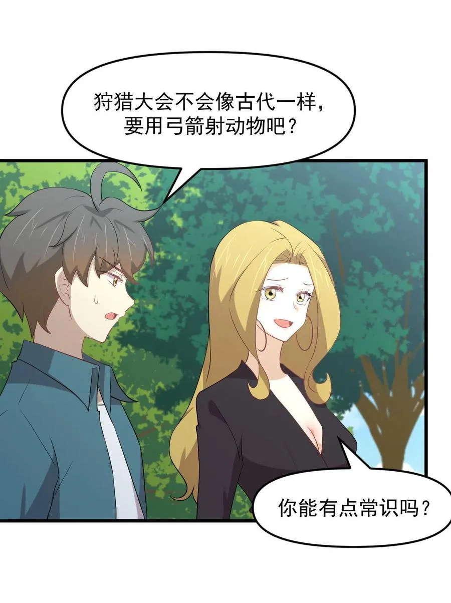 第298话 皇家狩猎 第16页