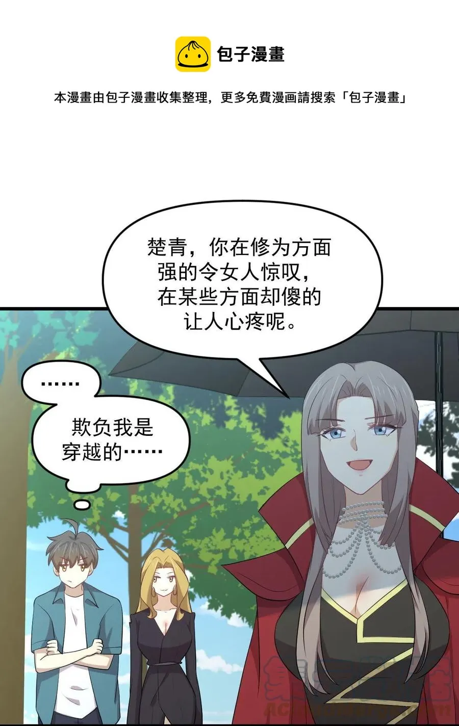 第298话 皇家狩猎 第17页
