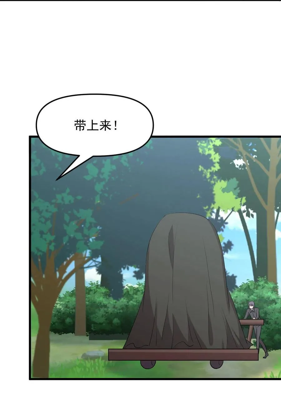 第298话 皇家狩猎 第18页