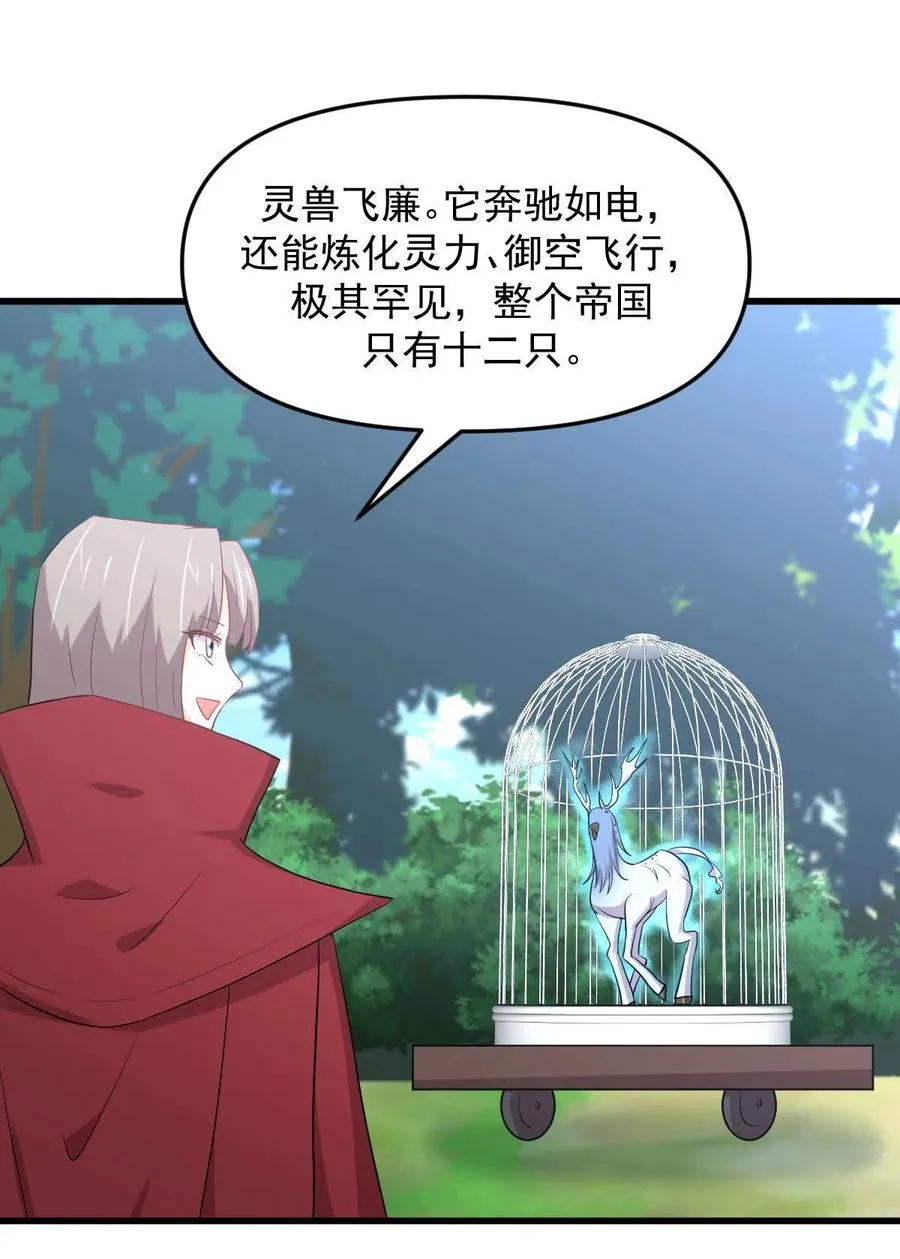 第298话 皇家狩猎 第22页