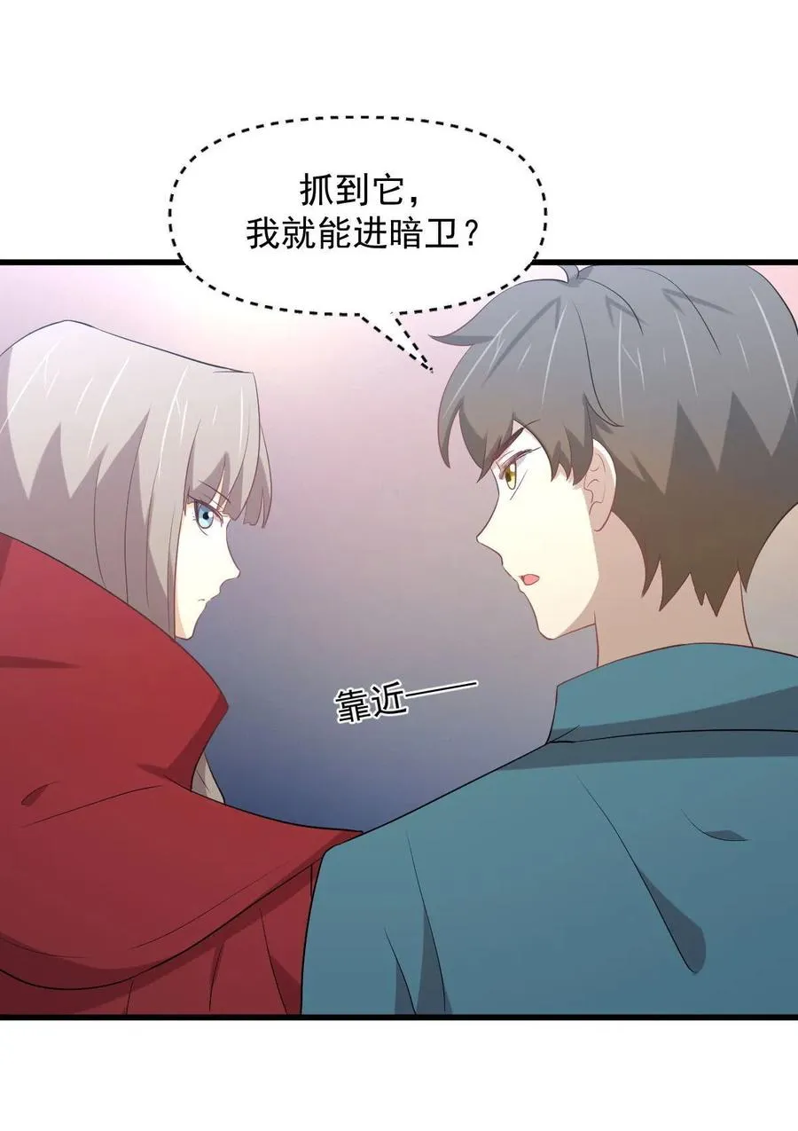 第298话 皇家狩猎 第28页