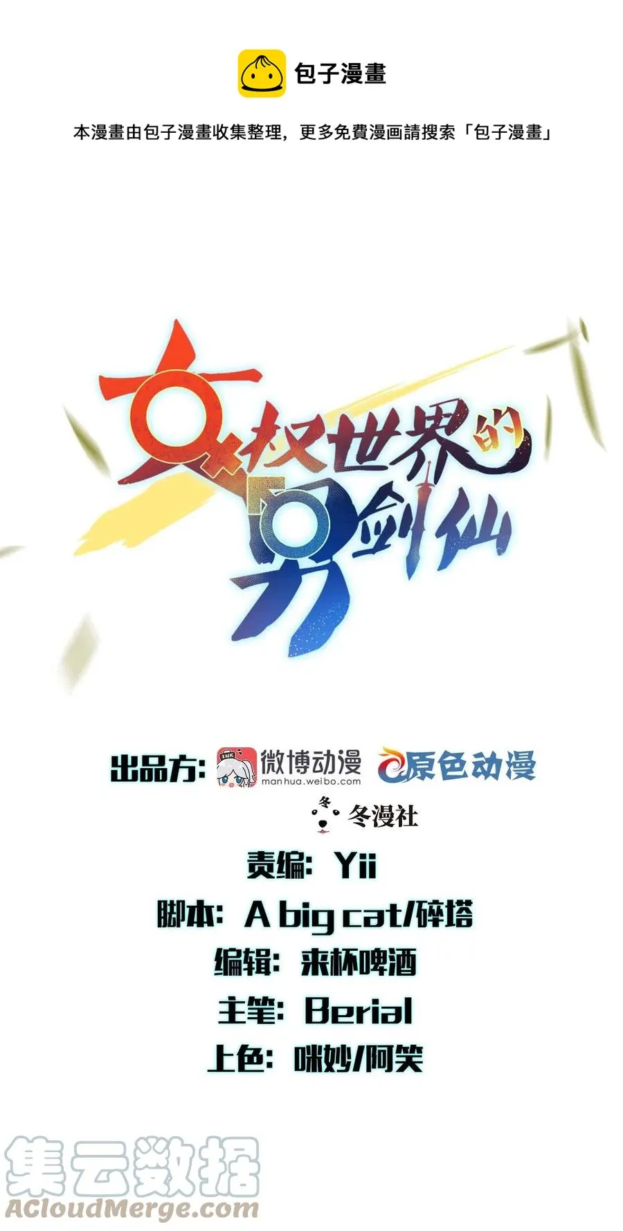 第299话 女帝遇刺 第1页