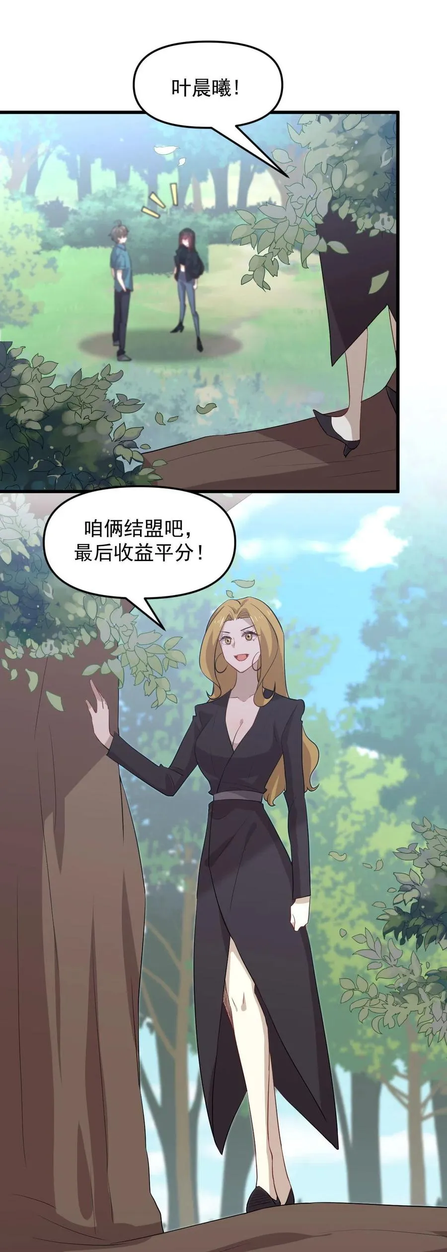 第299话 女帝遇刺 第4页