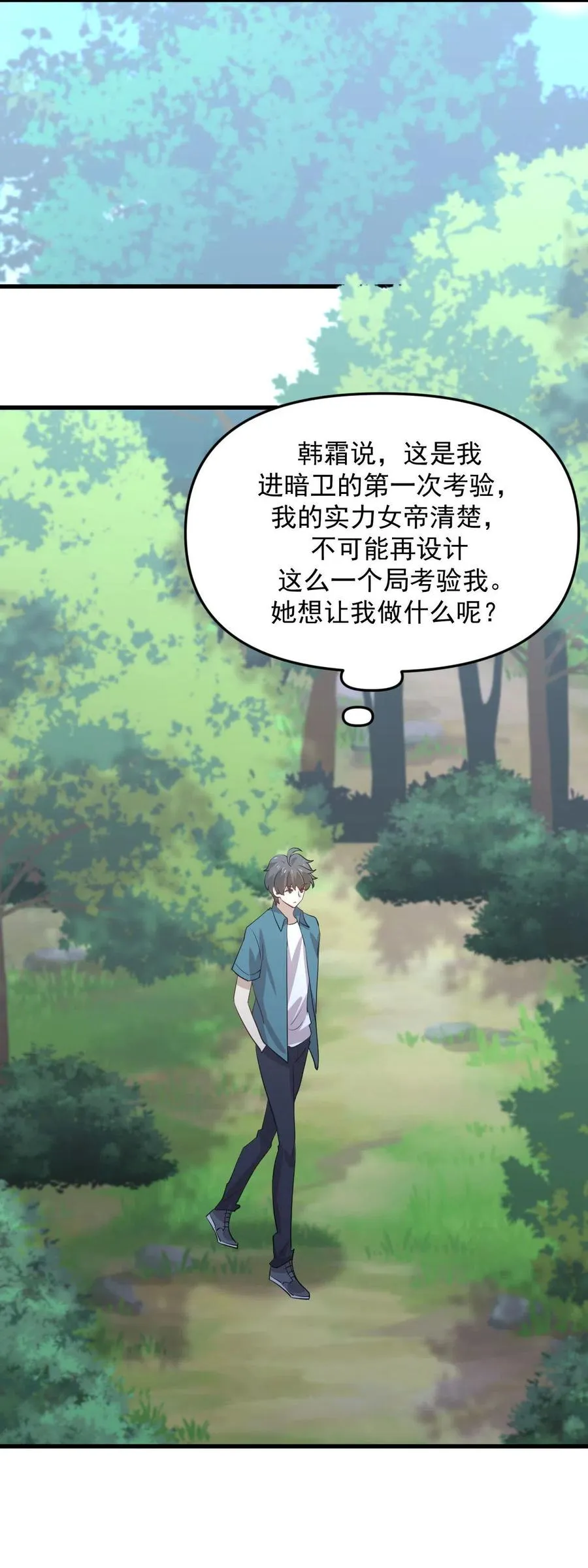 第299话 女帝遇刺 第8页
