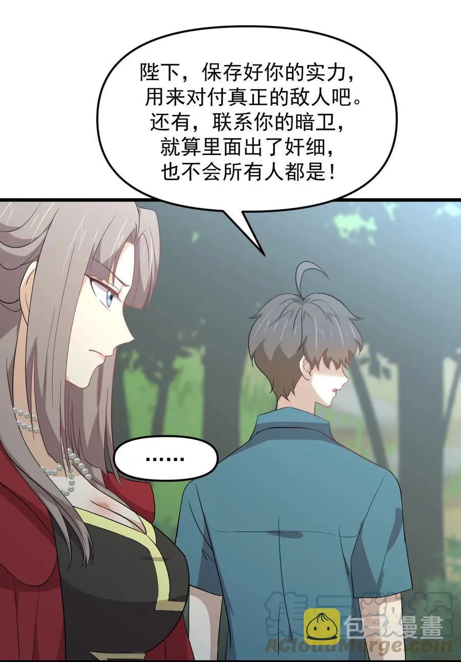 第299话 女帝遇刺 第27页