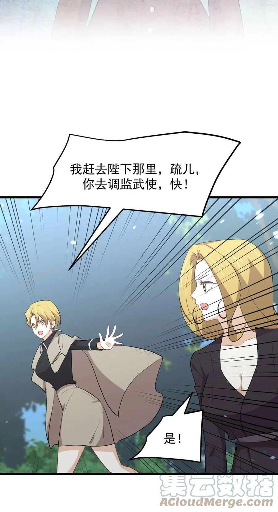 第300话 竹林围杀 第3页