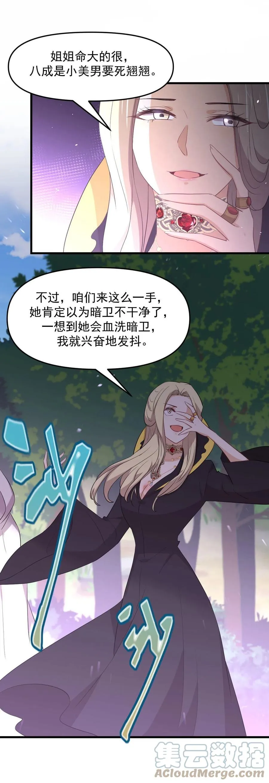 第300话 竹林围杀 第7页
