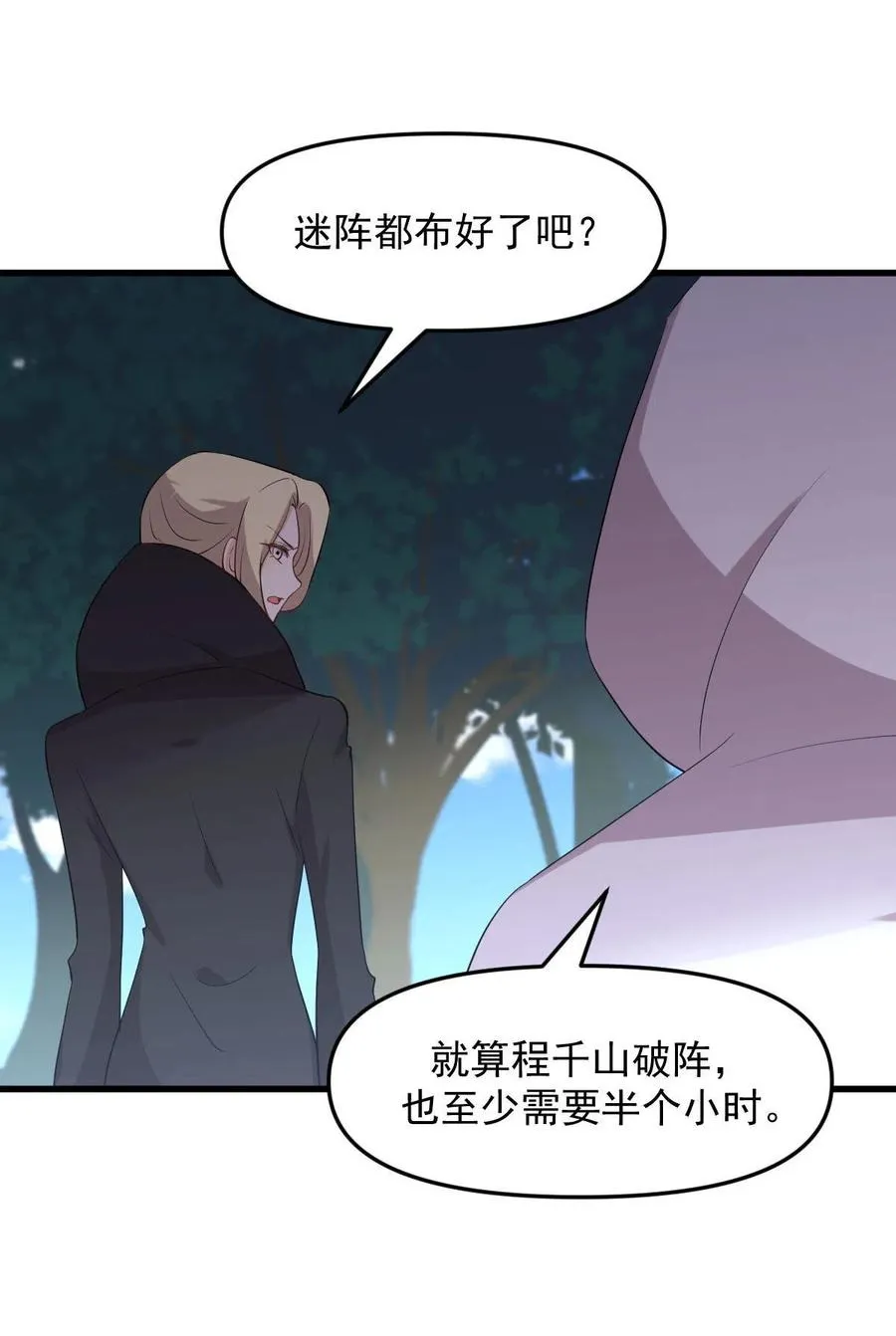 第300话 竹林围杀 第8页