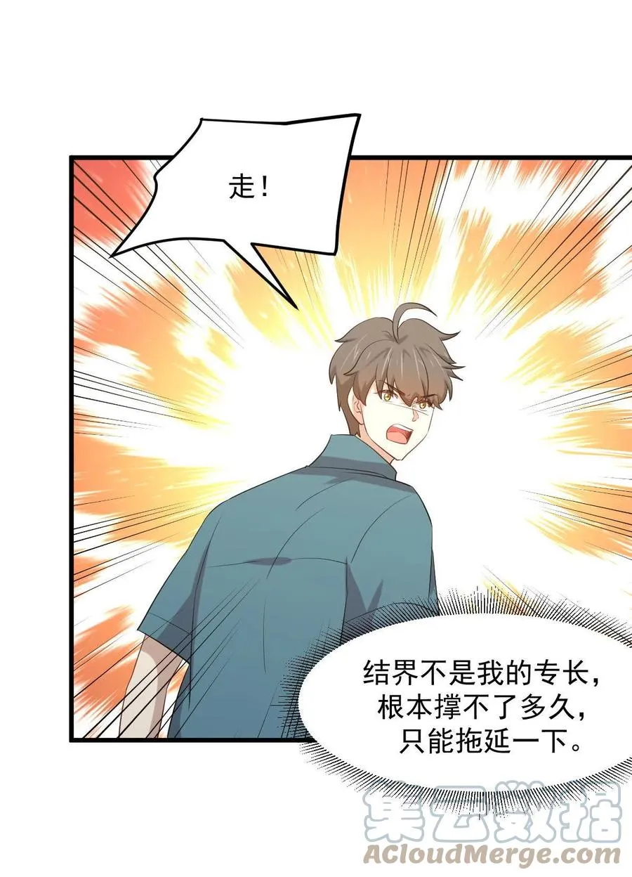 第300话 竹林围杀 第31页