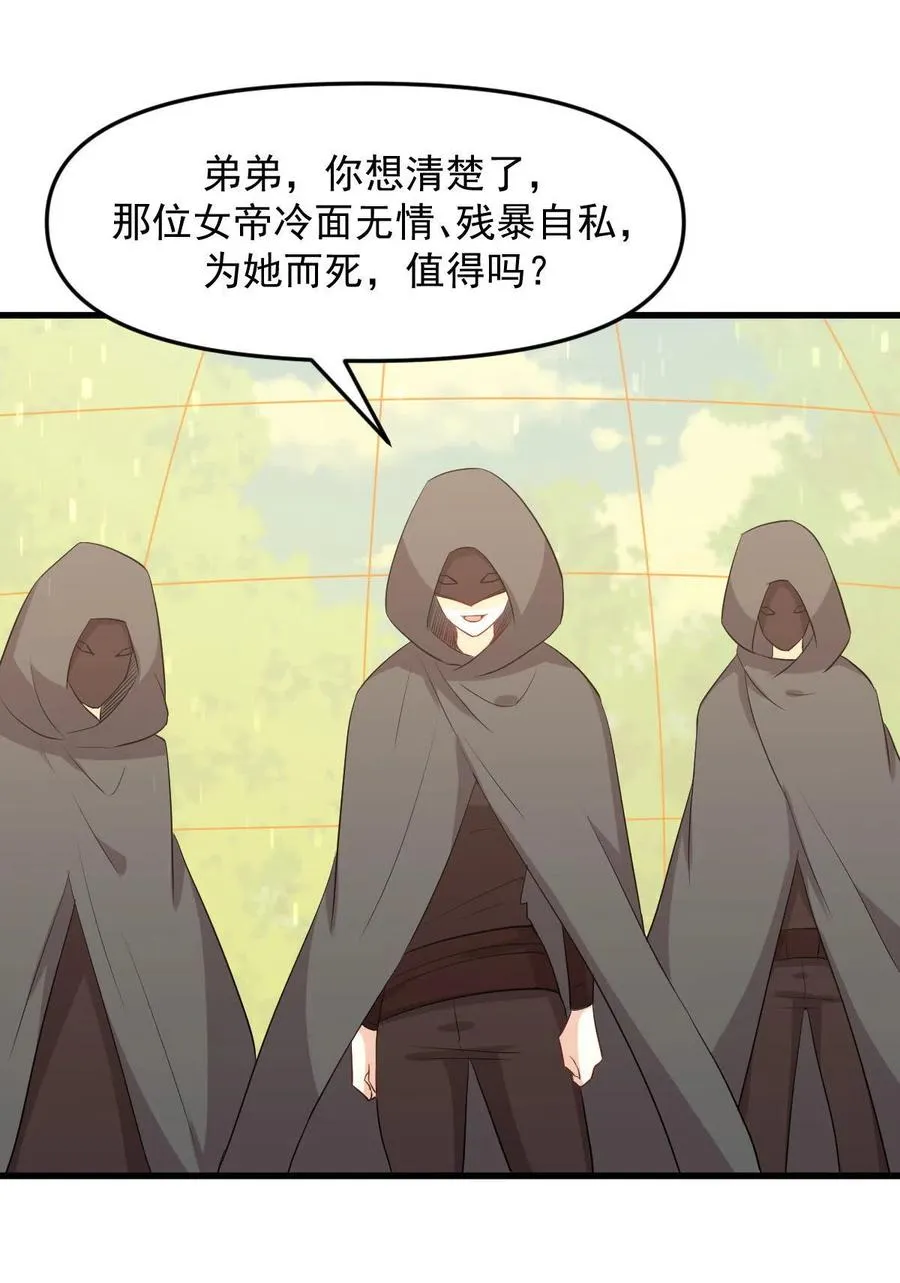 第300话 竹林围杀 第32页