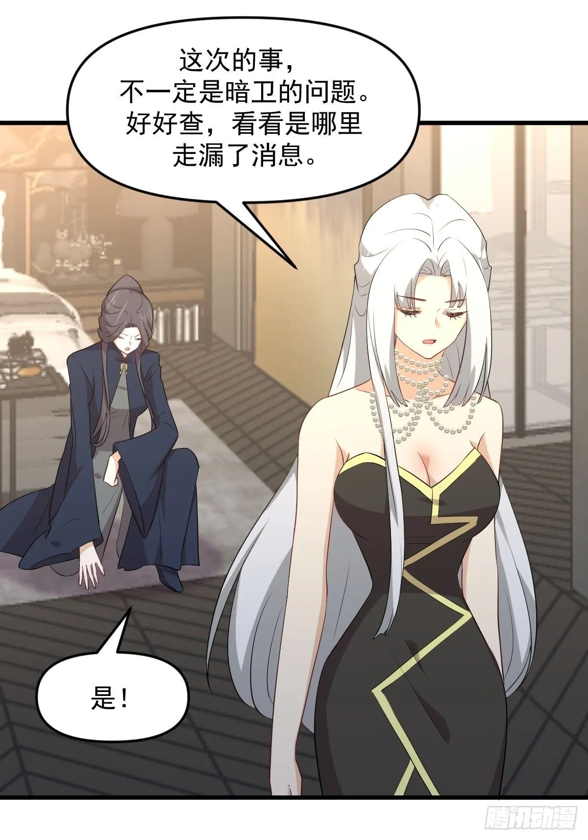 第303话 暗卫令牌 第6页