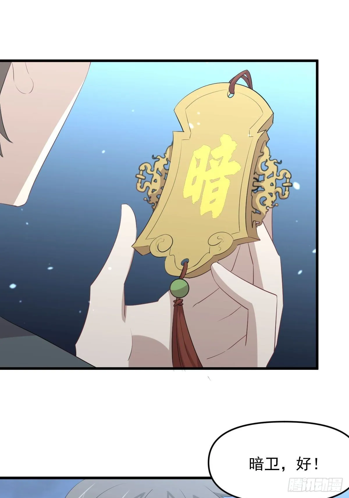第303话 暗卫令牌 第14页