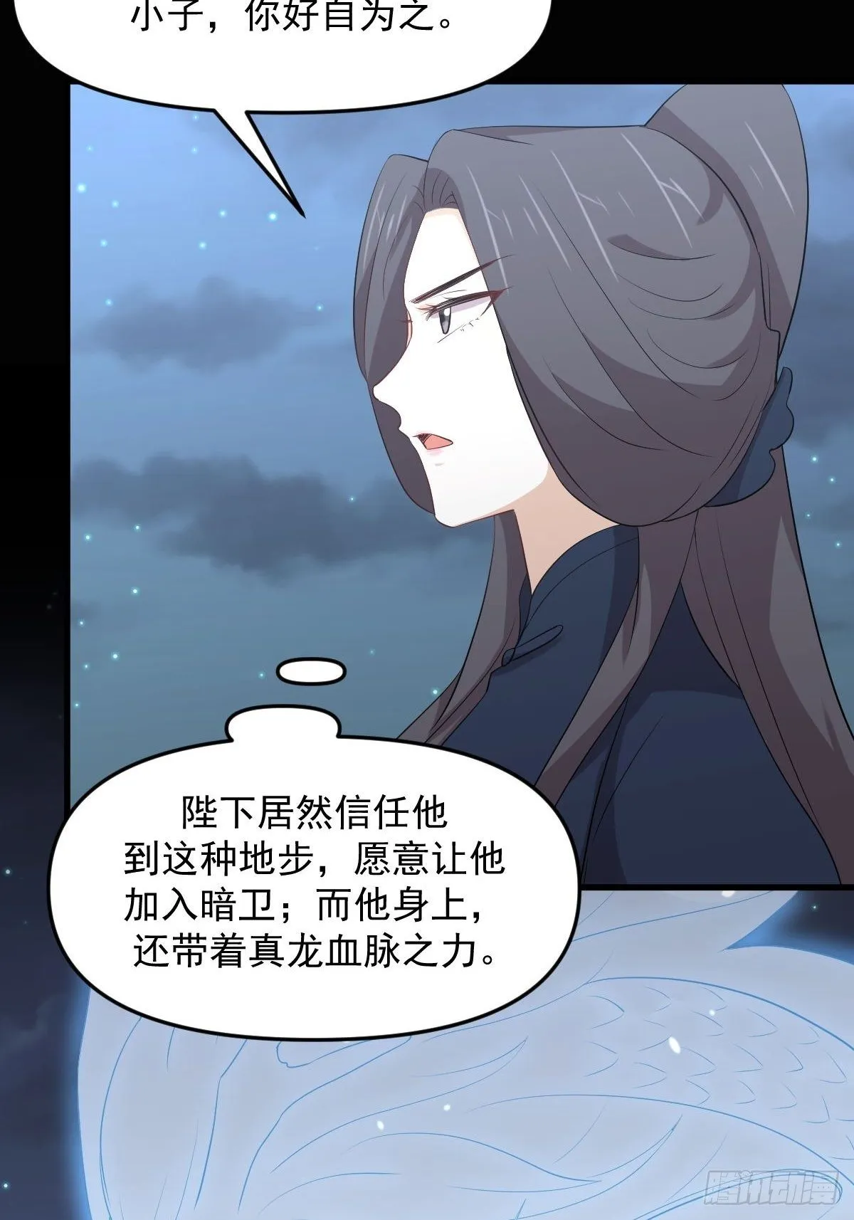第303话 暗卫令牌 第16页