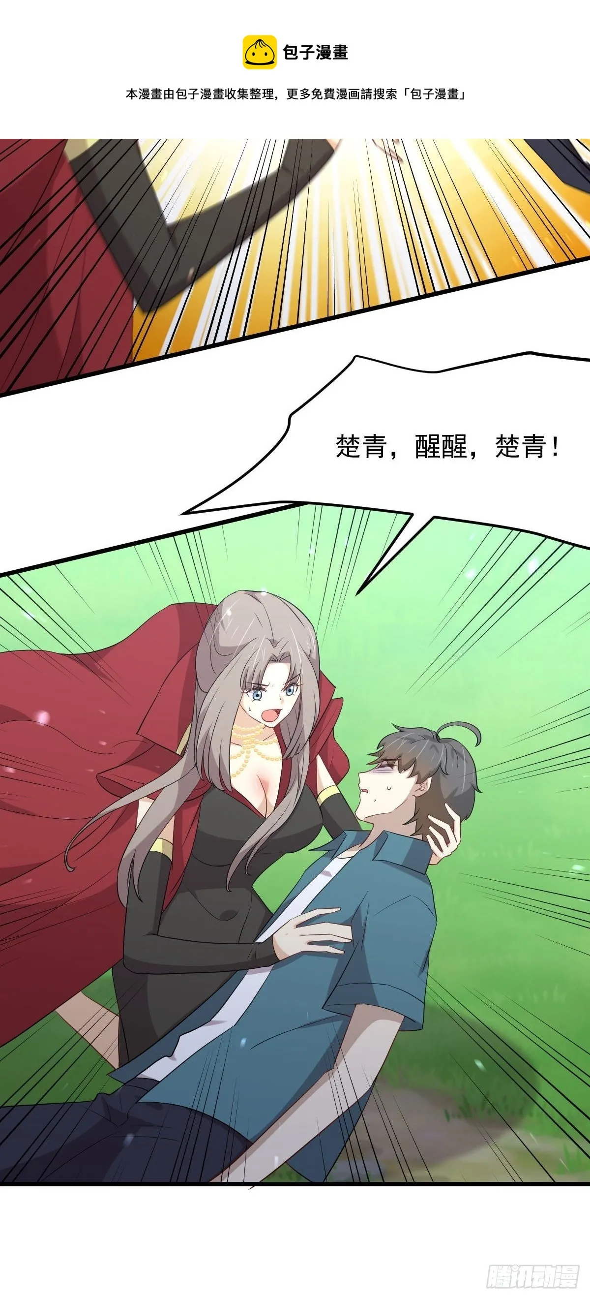 第302话 真龙血脉 第5页