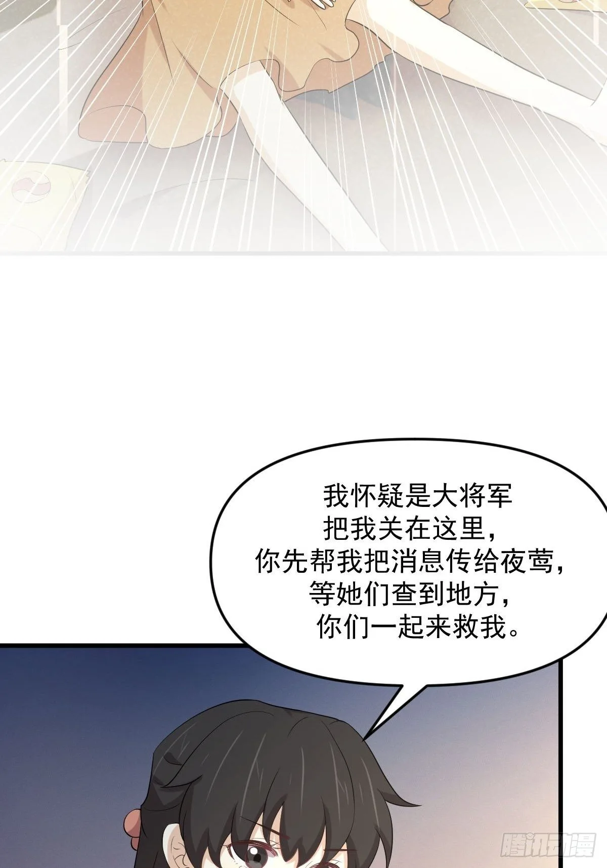 第304话 加入暗卫 第3页