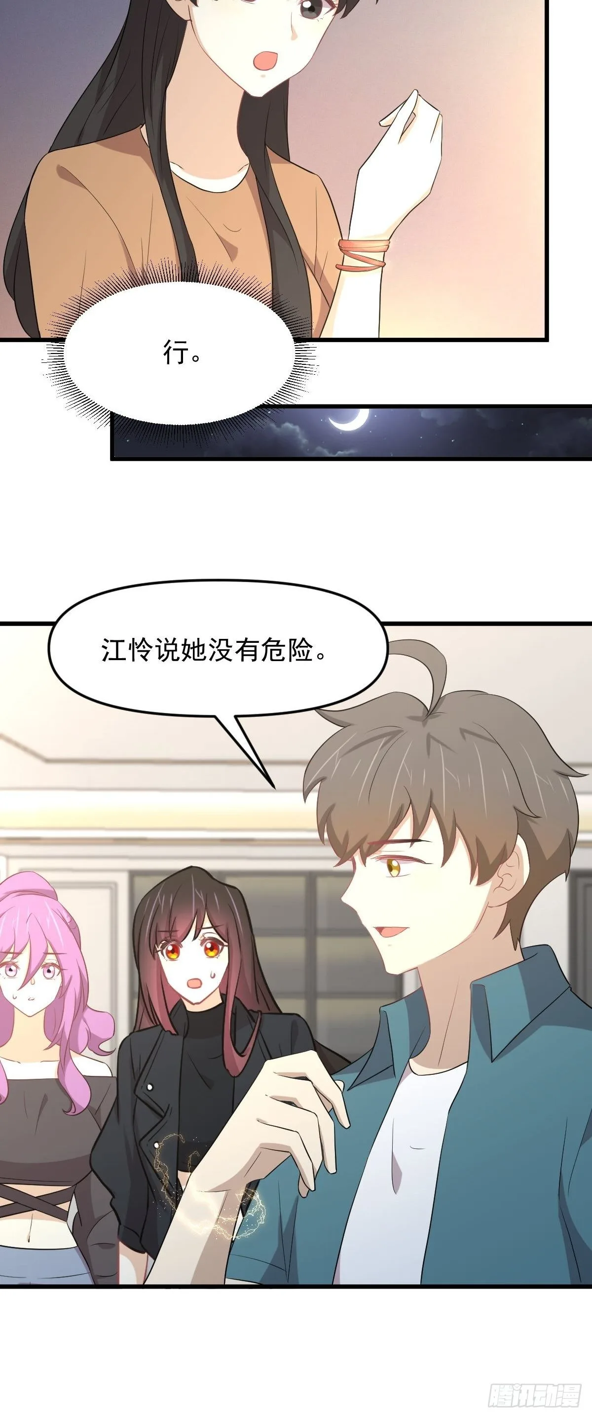 第304话 加入暗卫 第4页