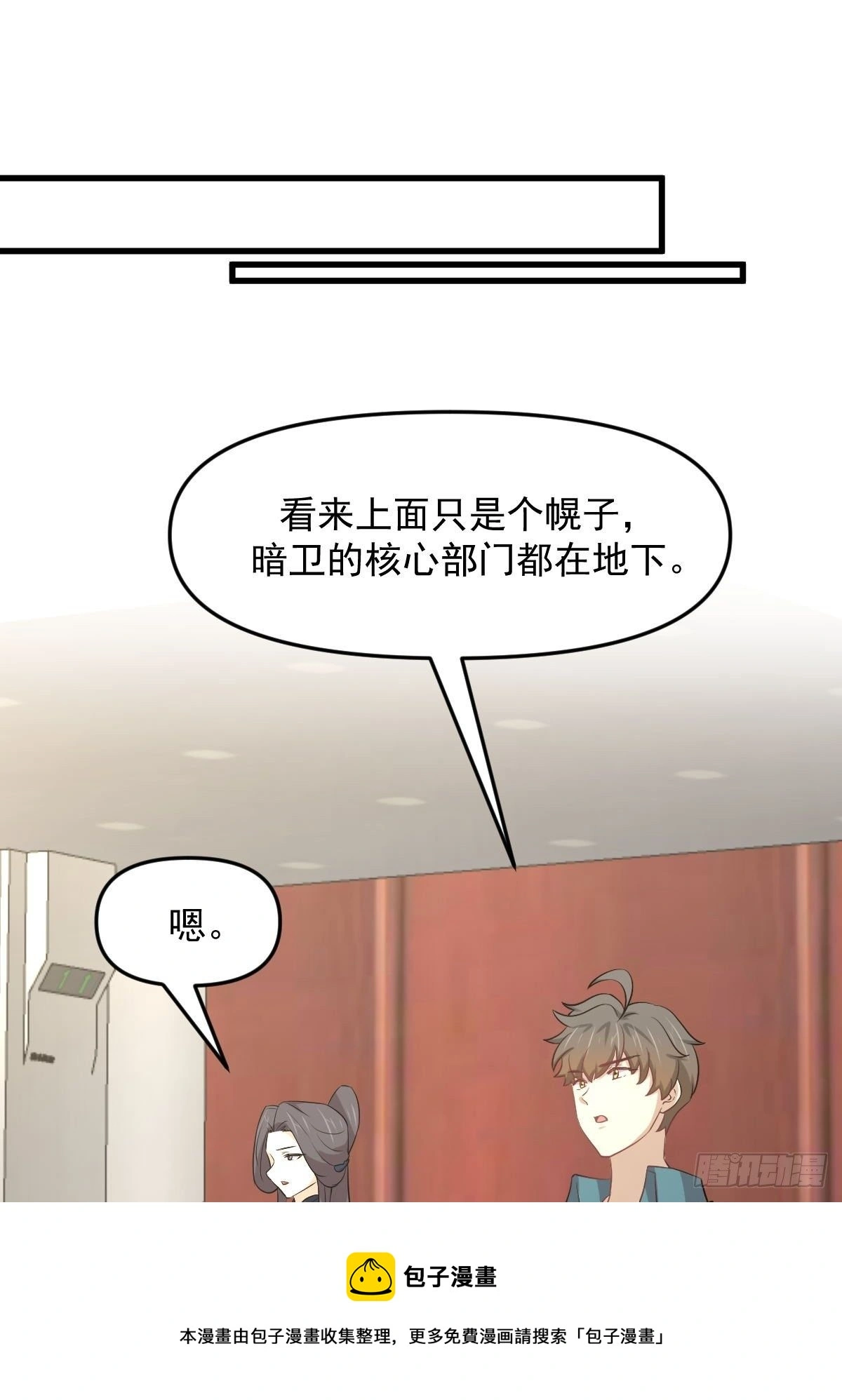 第304话 加入暗卫 第13页
