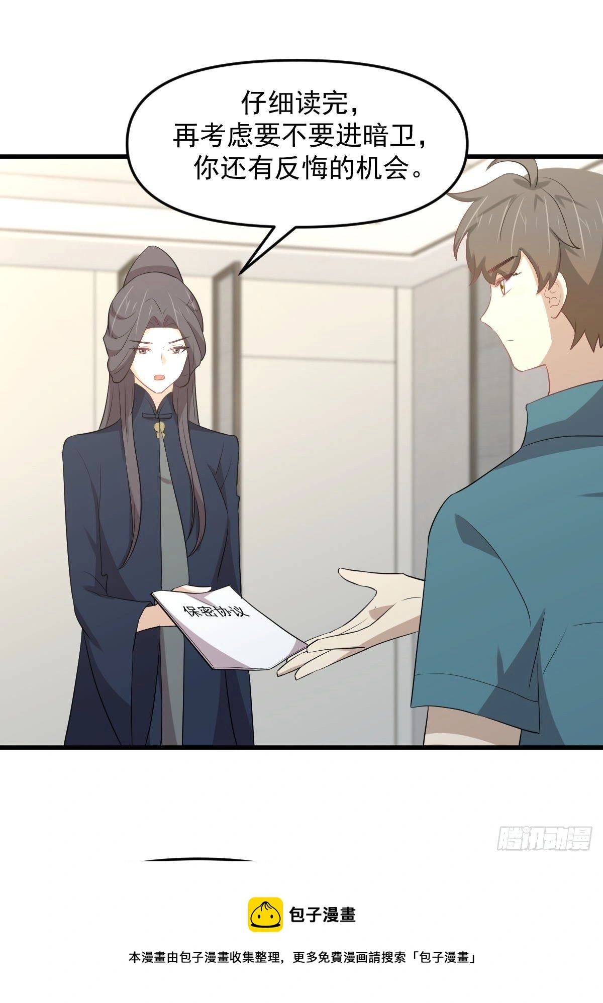 第304话 加入暗卫 第21页