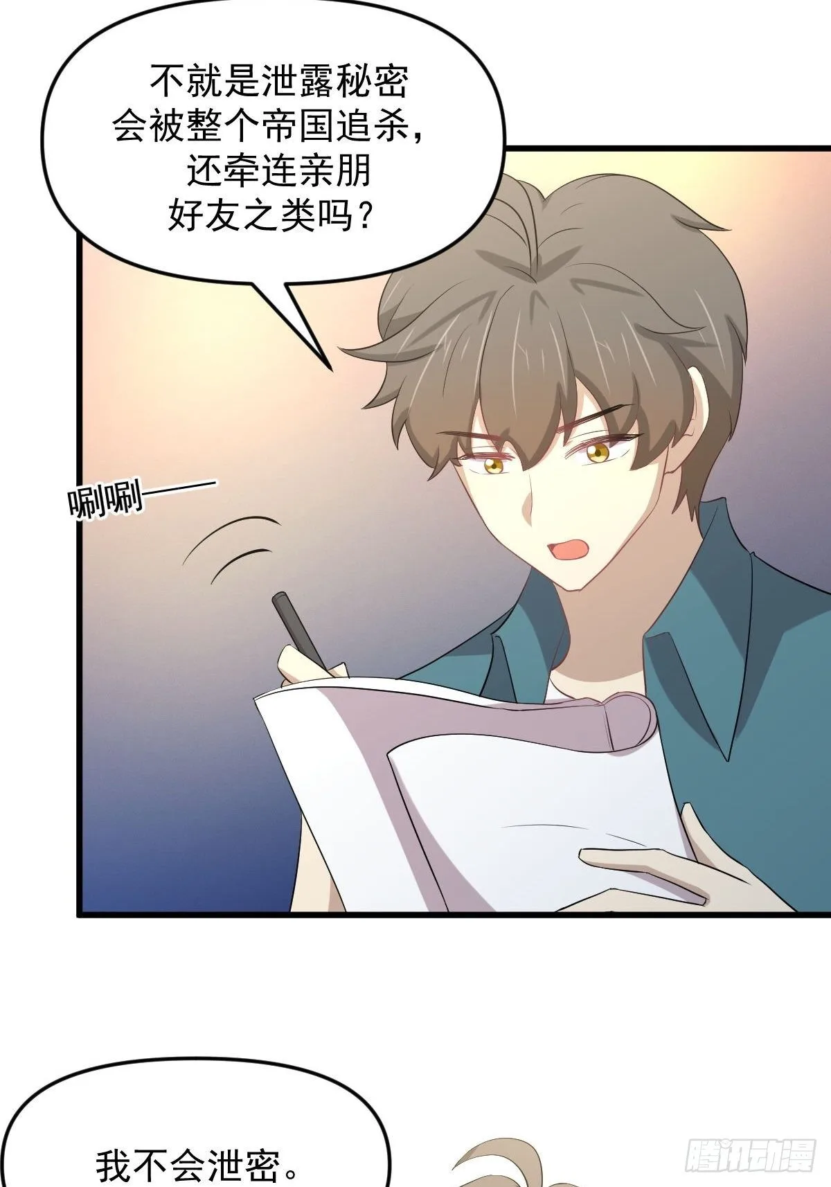 第304话 加入暗卫 第22页