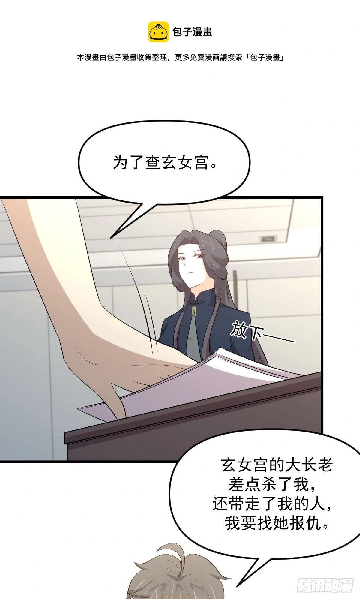 第304话 加入暗卫 第25页