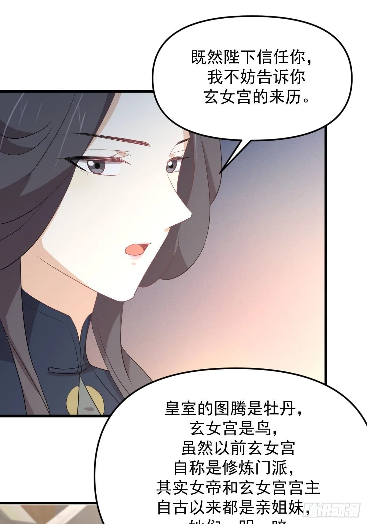 第304话 加入暗卫 第36页