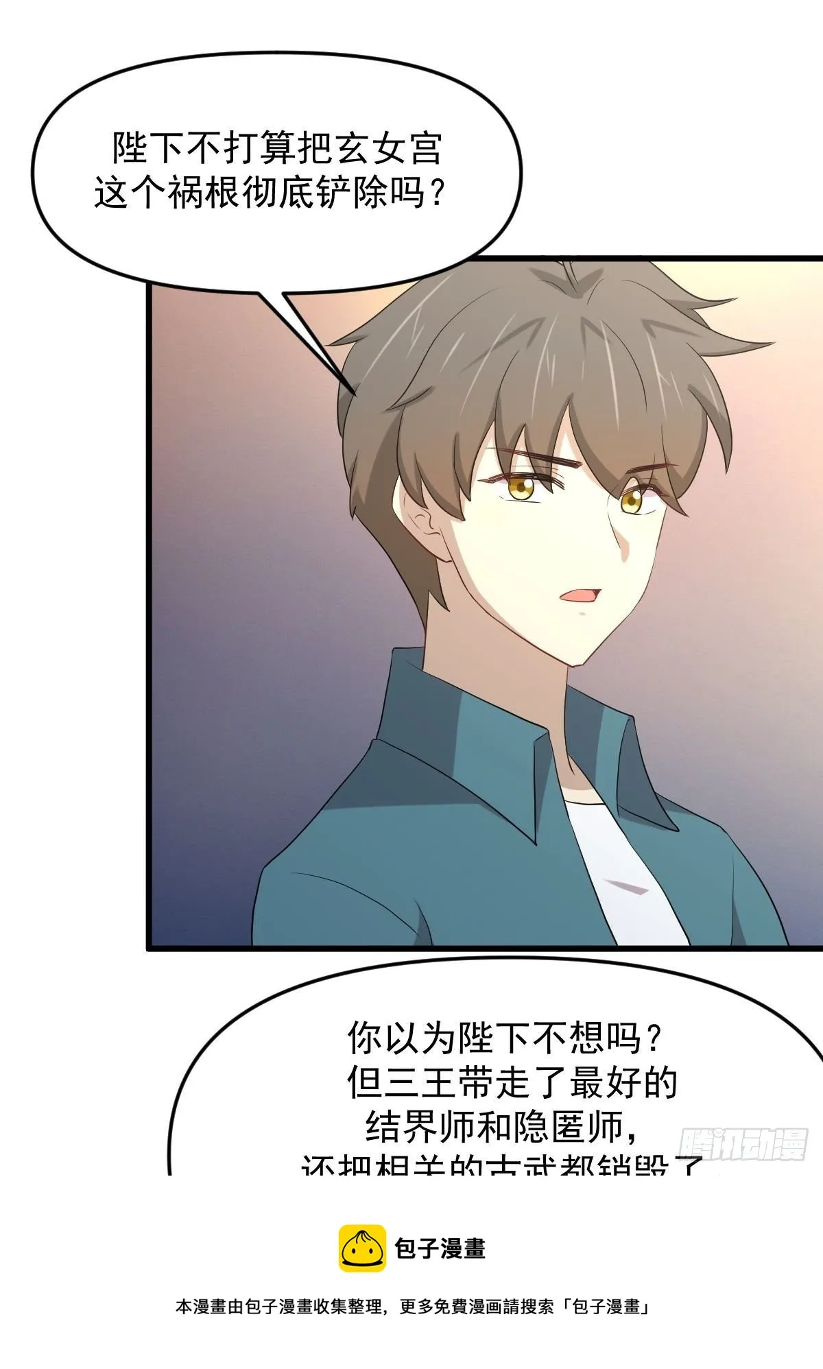 第305话 悲惨往事 第33页