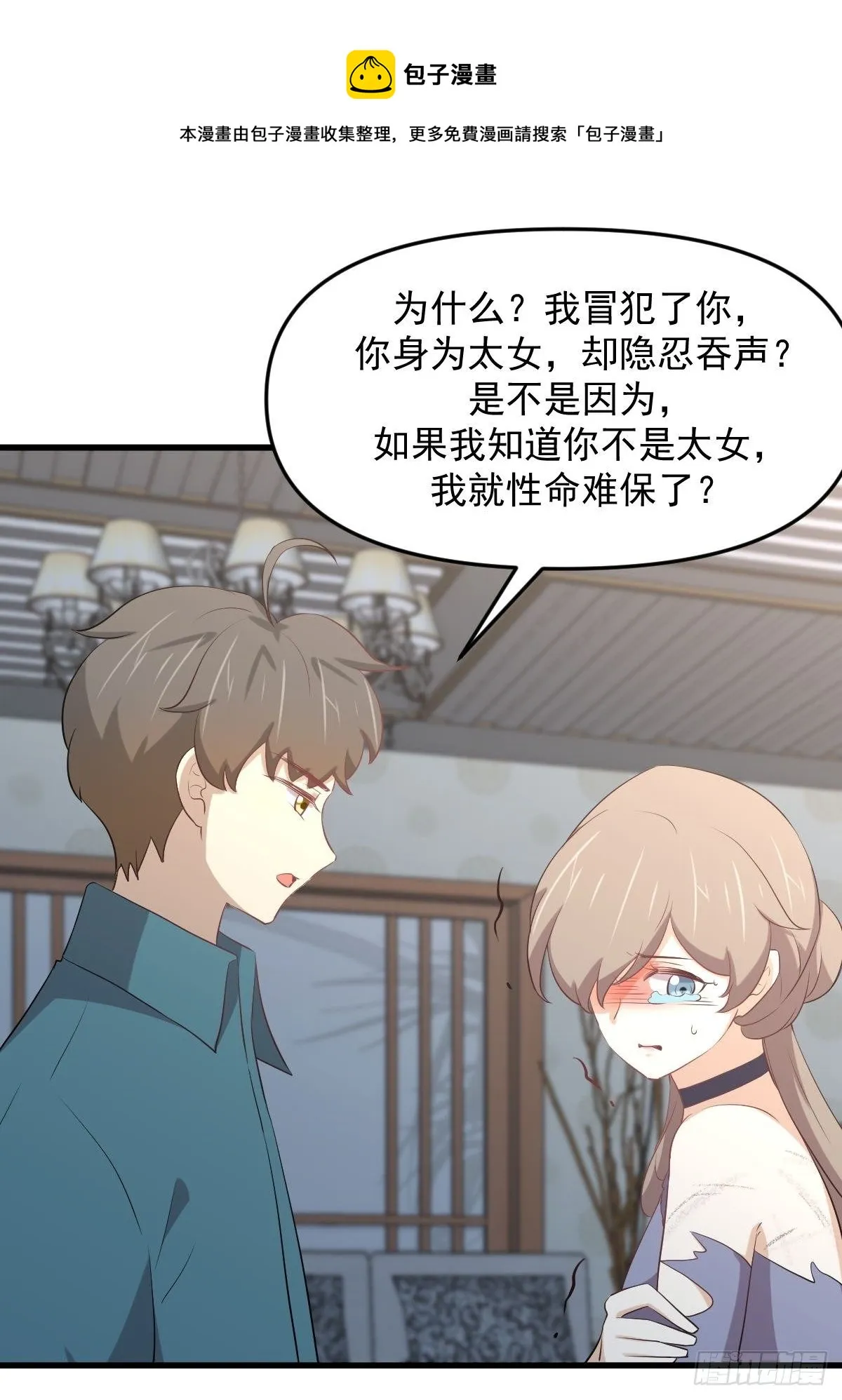 第306话 皇宫监狱 第33页
