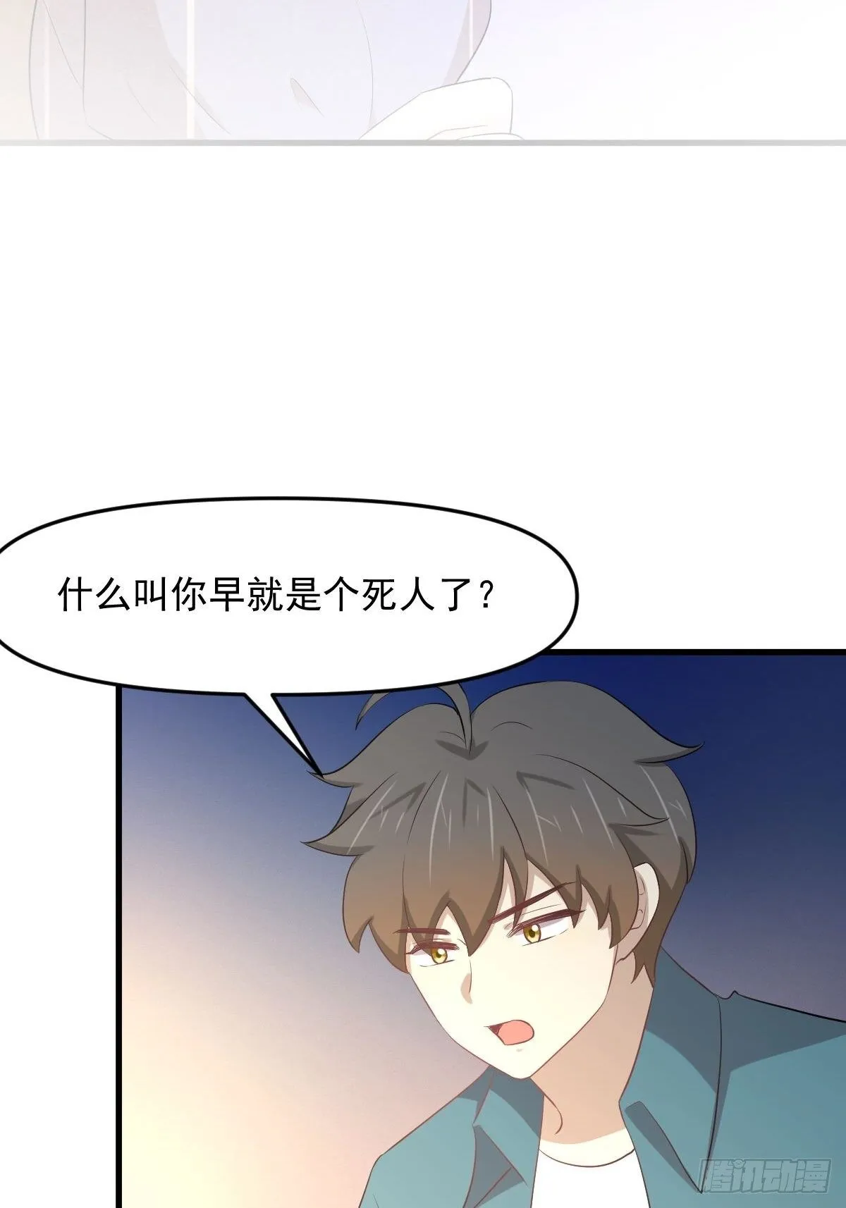第307话 进入调查组 第3页