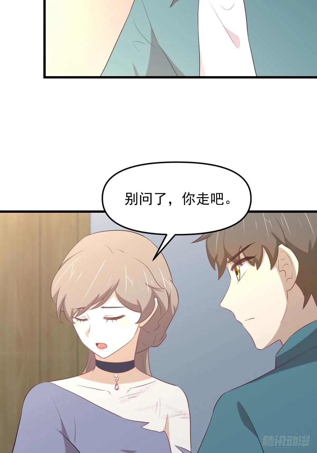 第307话 进入调查组 第4页