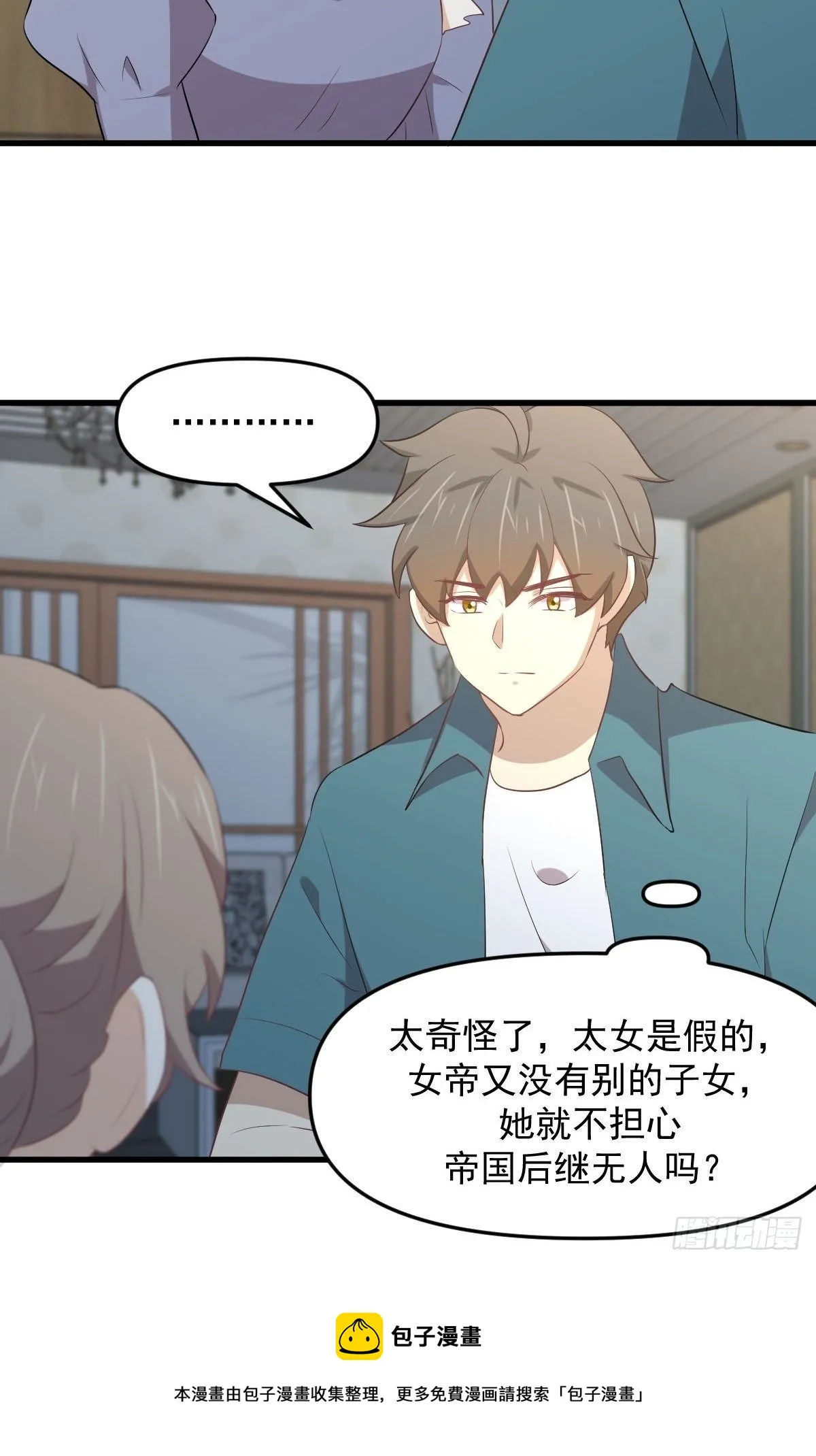 第307话 进入调查组 第5页