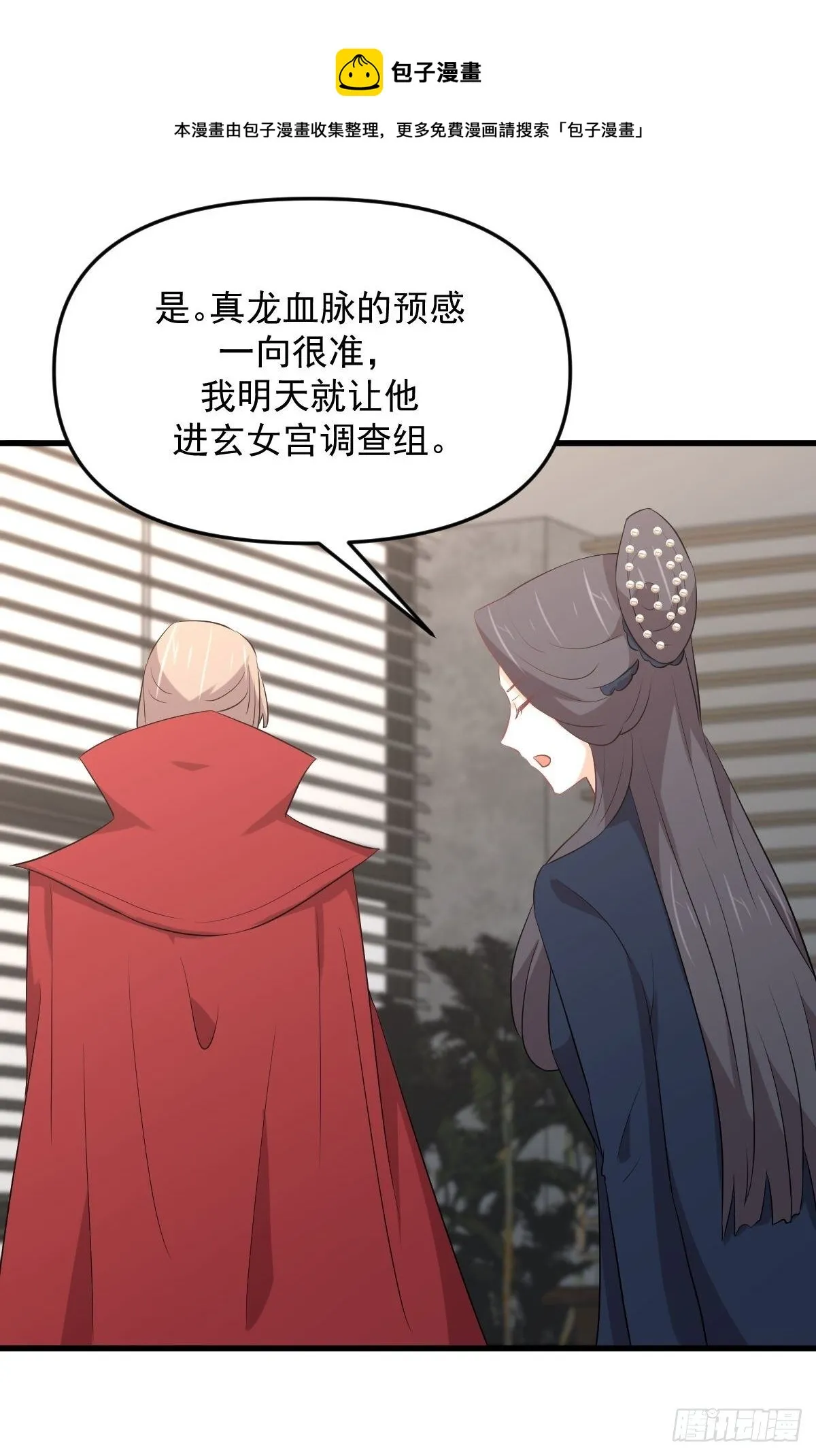 第307话 进入调查组 第13页