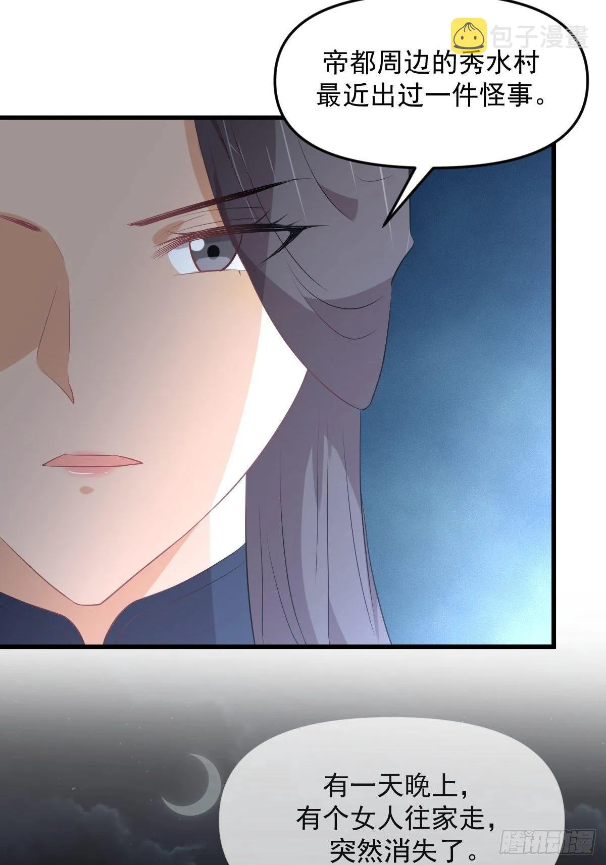 第307话 进入调查组 第23页