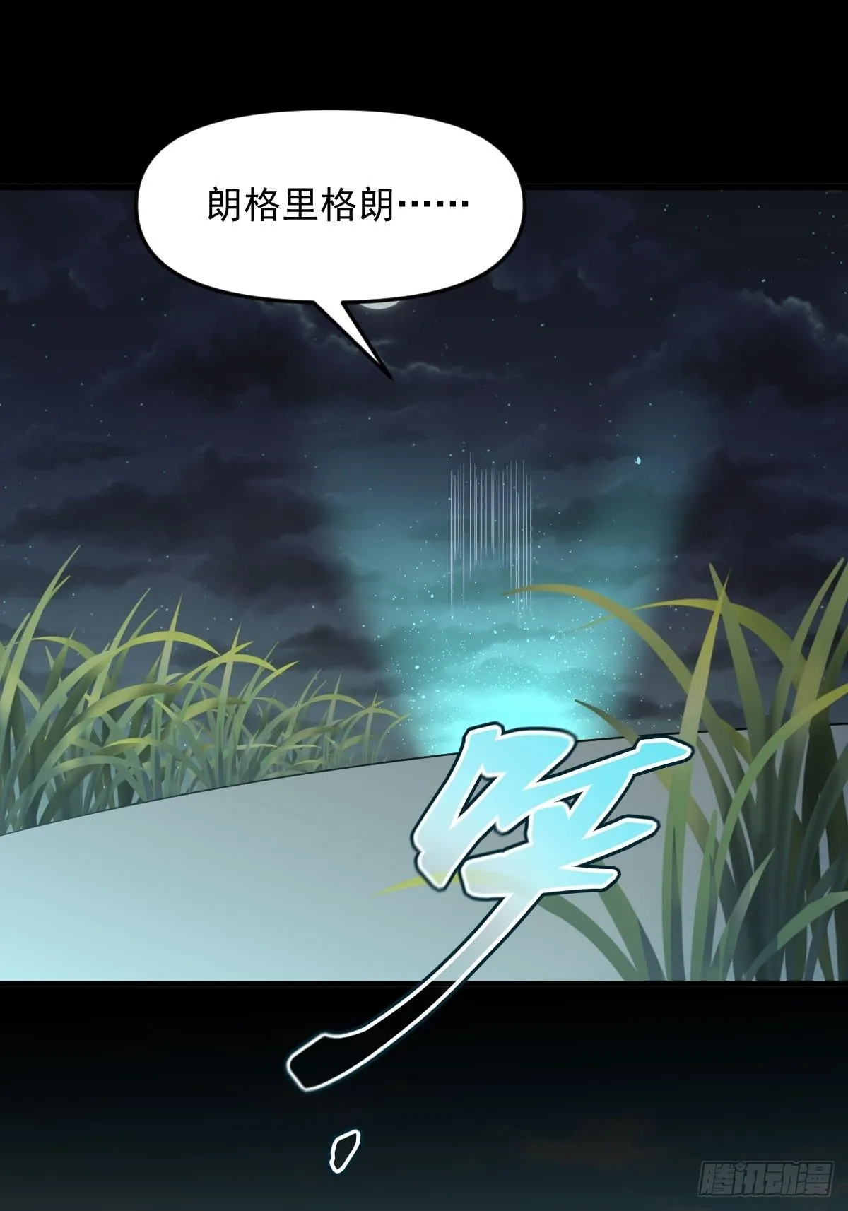 第307话 进入调查组 第26页