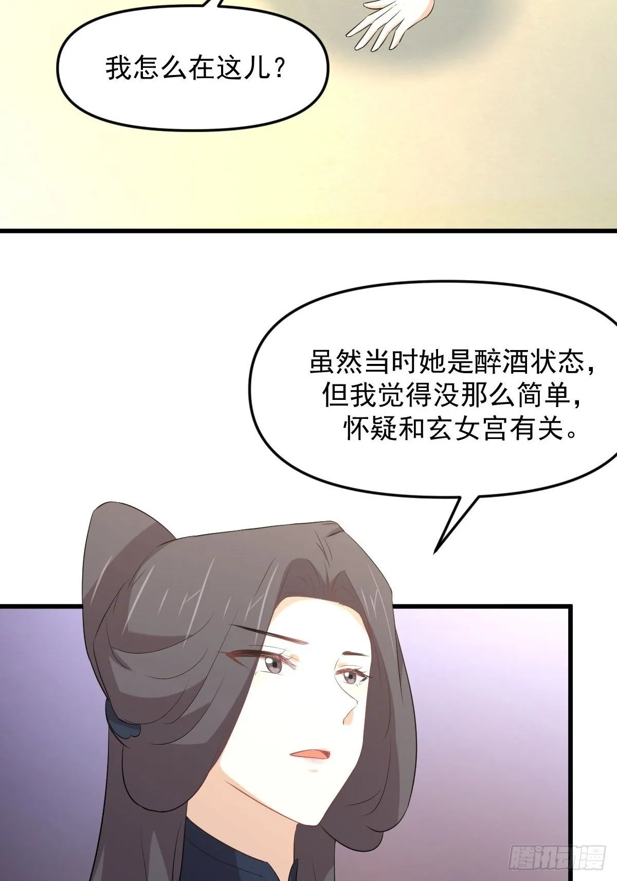 第307话 进入调查组 第28页