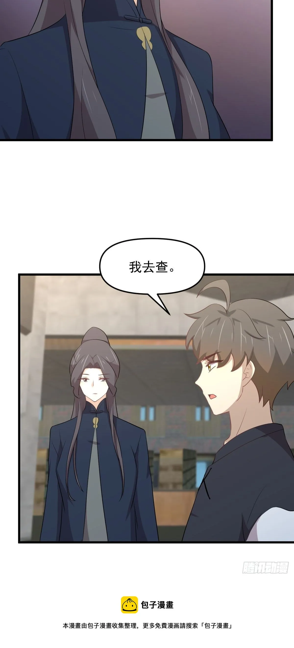 第307话 进入调查组 第29页