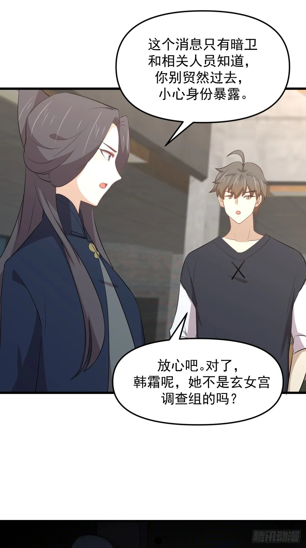 第307话 进入调查组 第30页