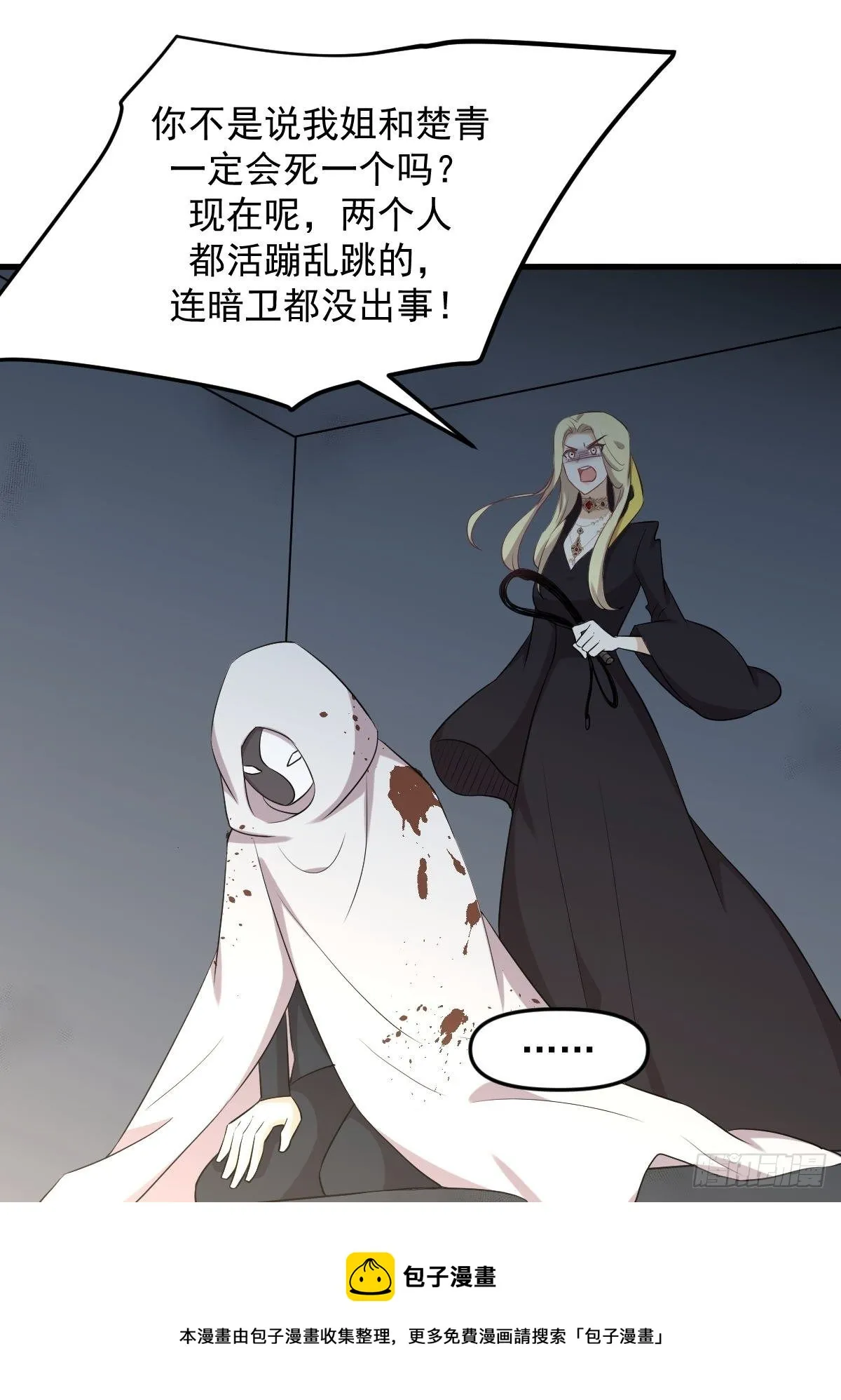 第307话 进入调查组 第33页