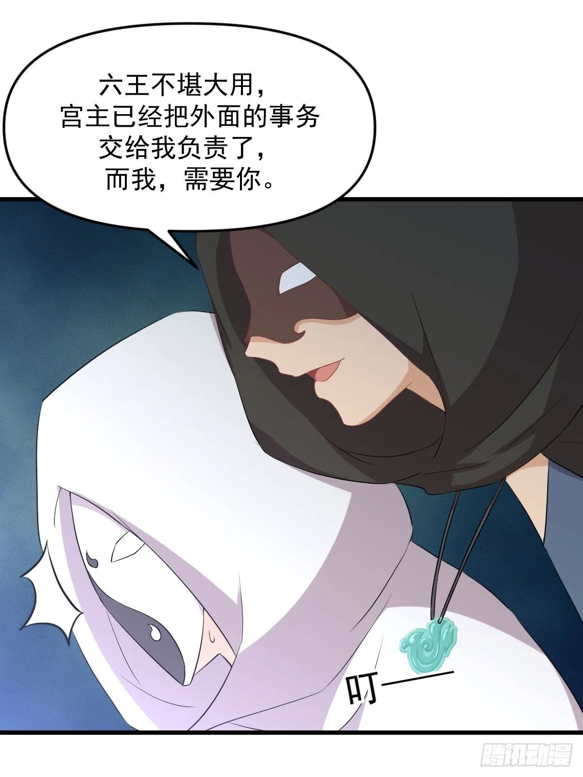 第307话 进入调查组 第38页