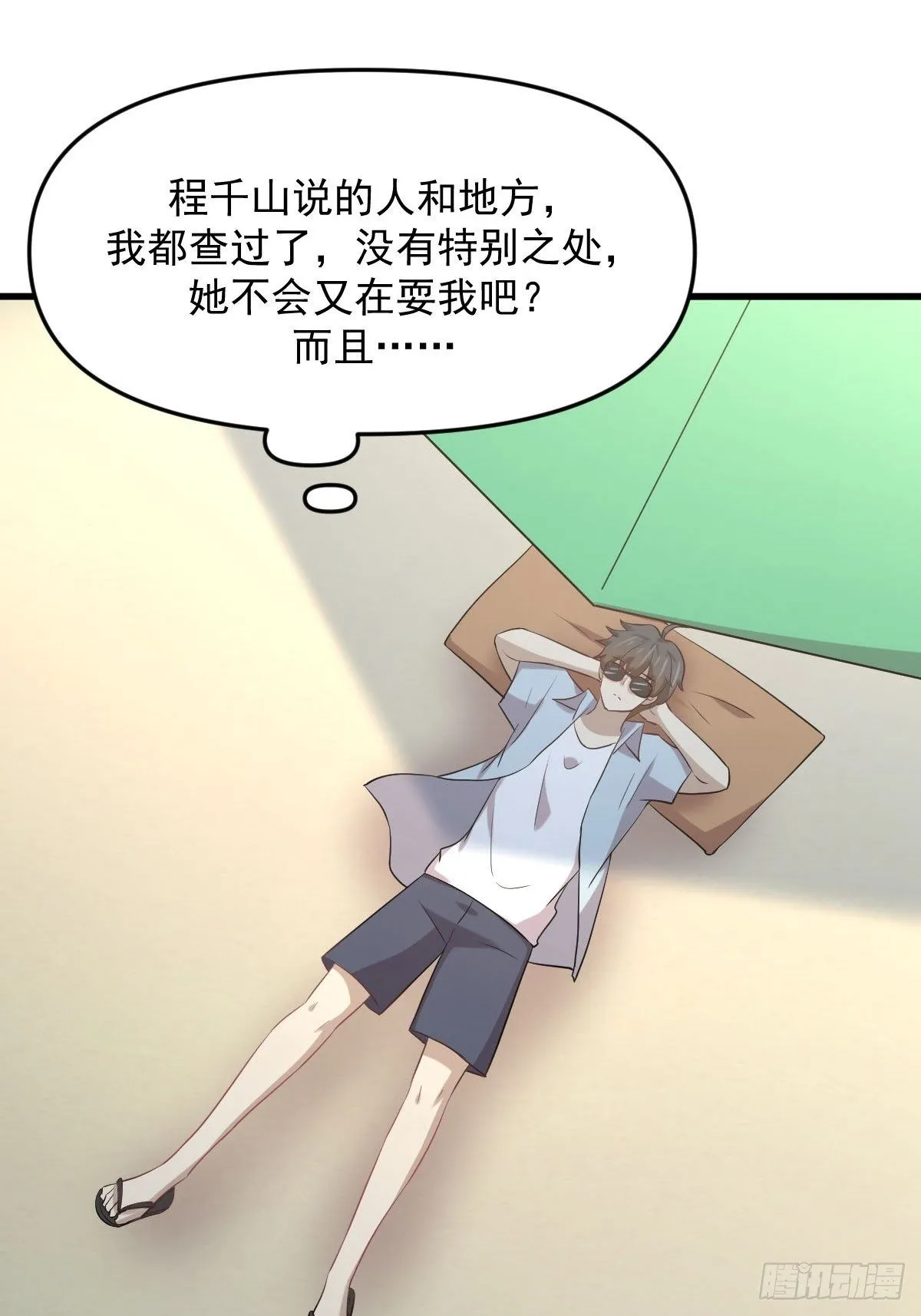 第307话 进入调查组 第43页