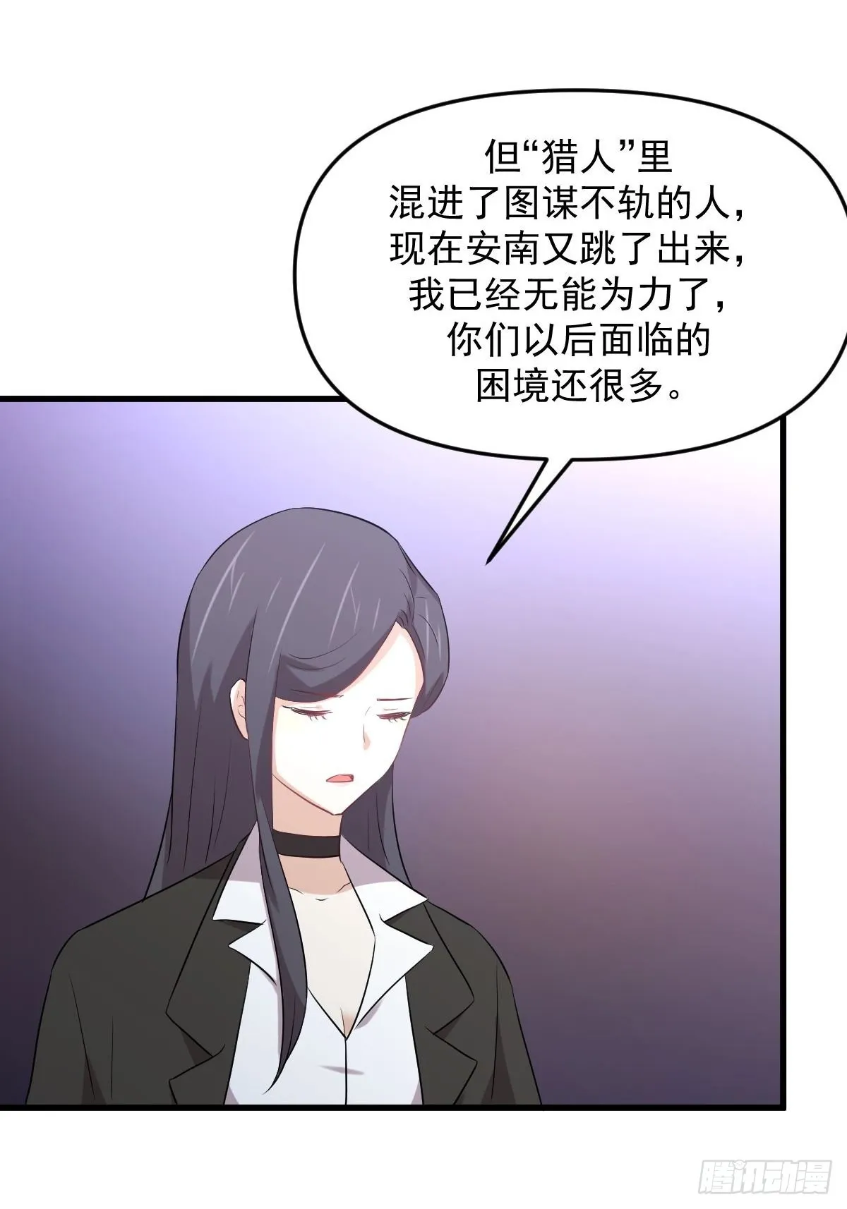 第310话 接管“猎人” 第27页