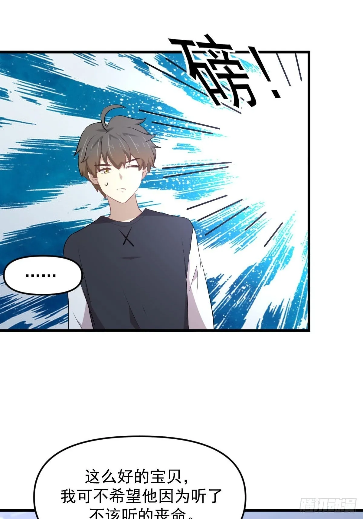 第310话 接管“猎人” 第37页